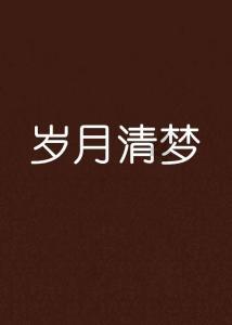 彭云松：7个姓氏组成一个大爱之家